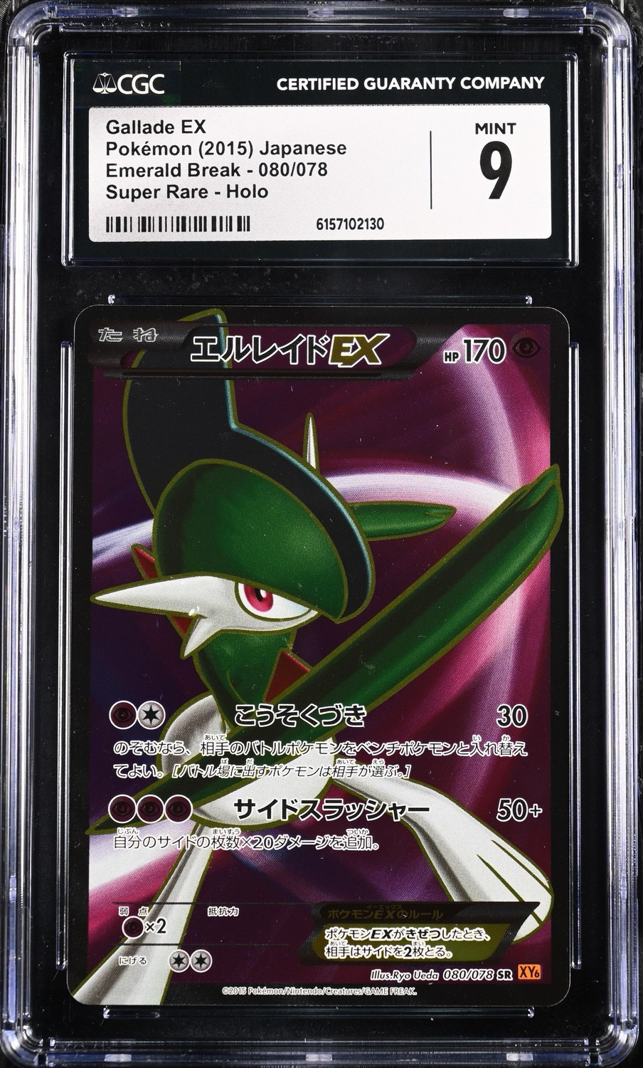 Gallade EX