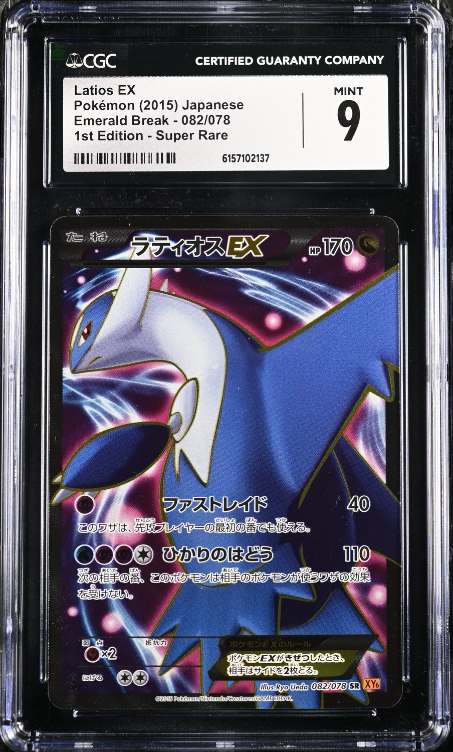 Latios EX
