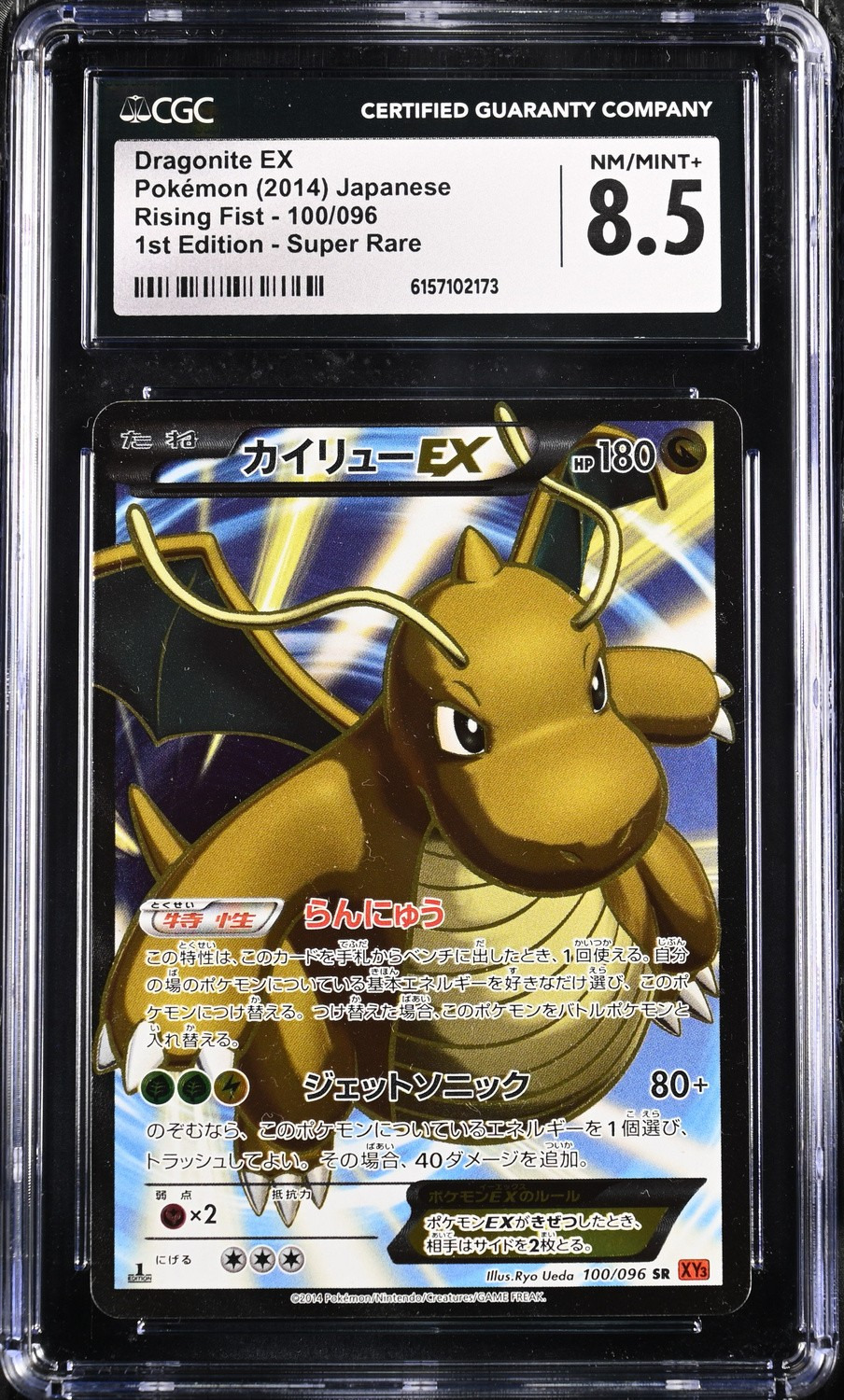 Dragonite EX
