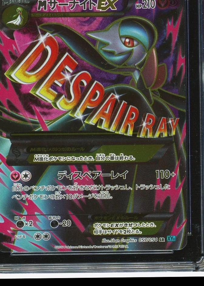 M Gardevoir EX