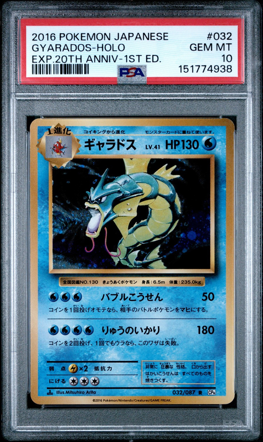 Gyarados
