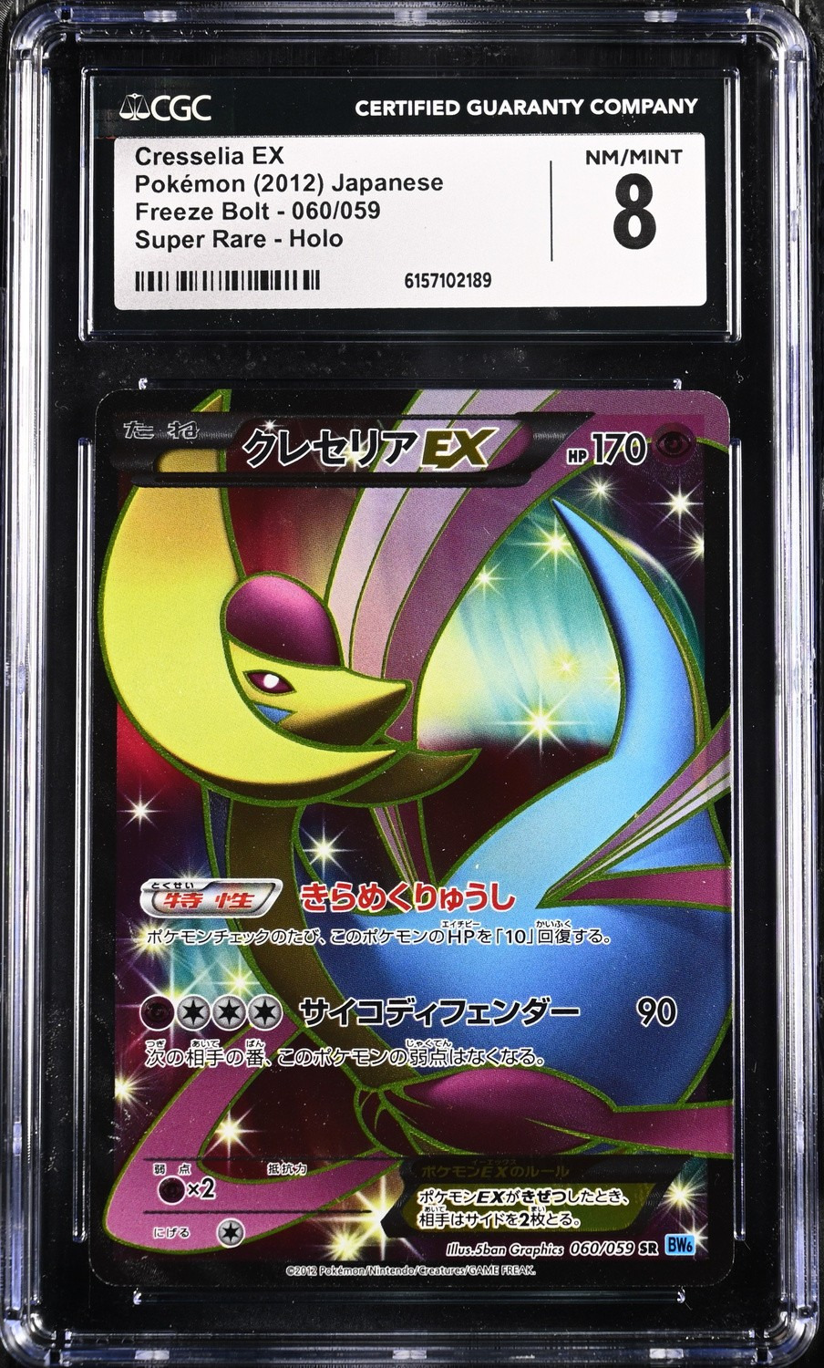 Cresselia EX