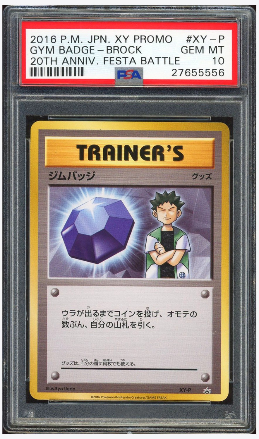 GYM BADGE-LT. SURGE
