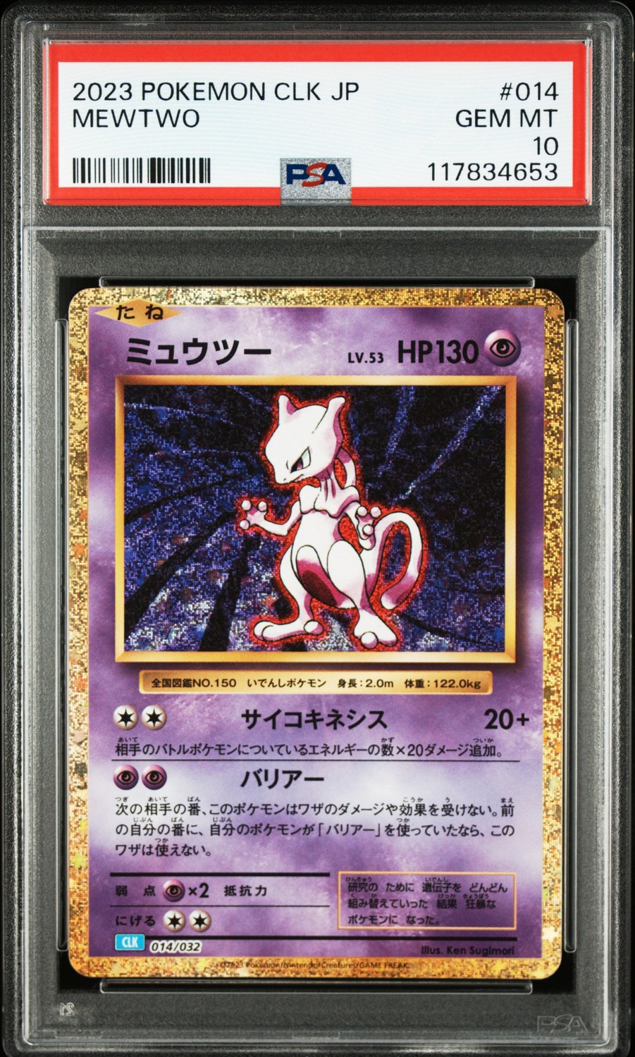 Mewtwo