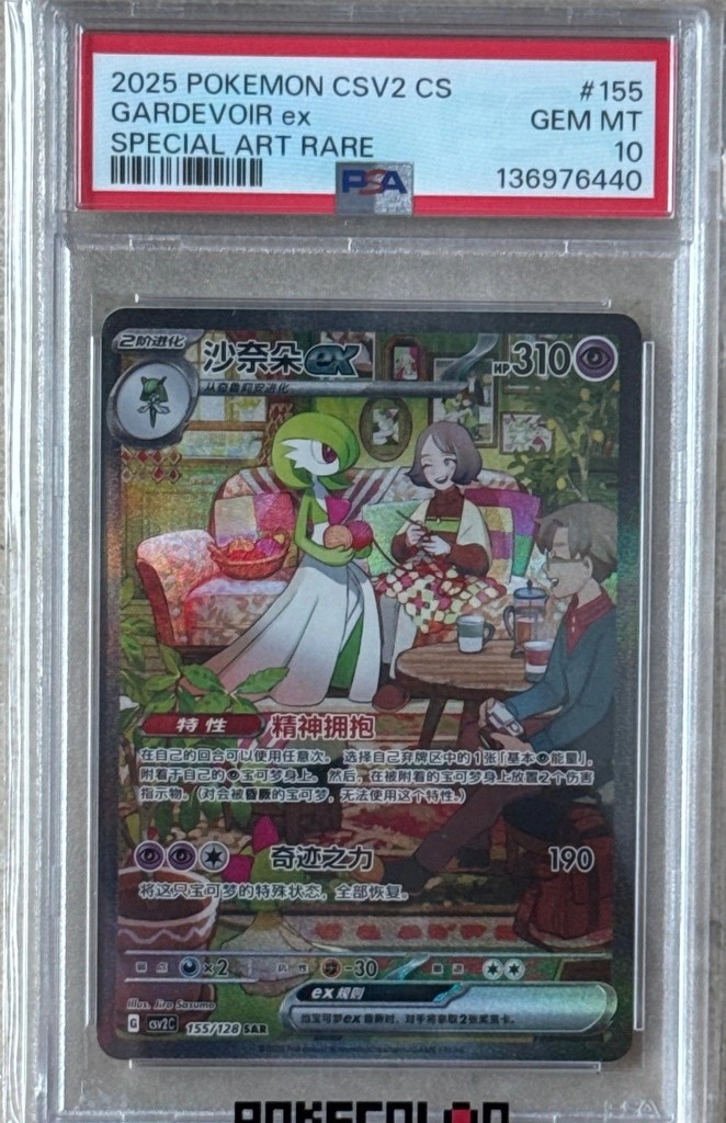 GARDEVOIR ex