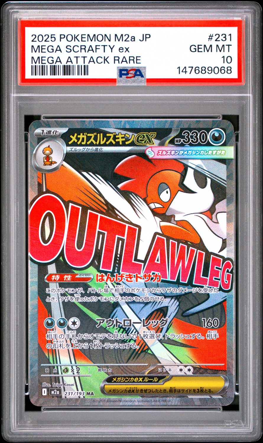 MEGA SCRAFTY ex