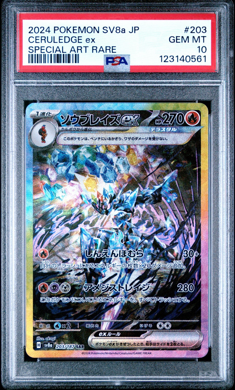CERULEDGE ex