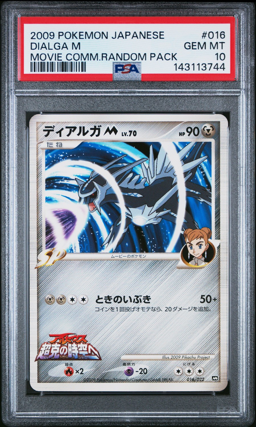 Dialga M