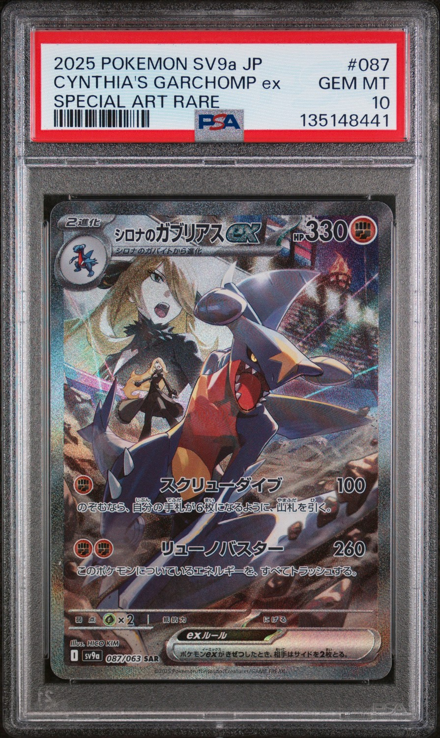 CYNTHIA'S GARCHOMP ex