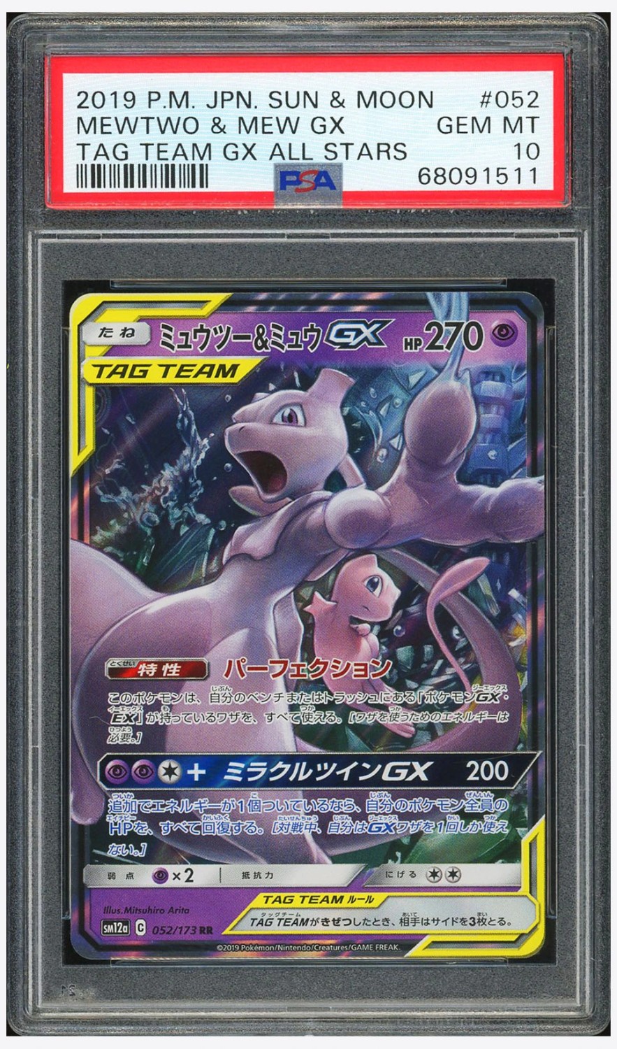 Mewtwo & Mew GX