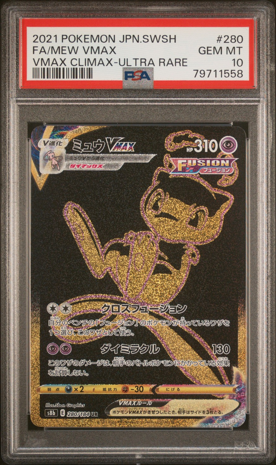 Mew VMAX