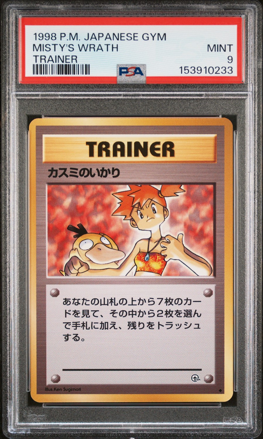 Misty's Wrath