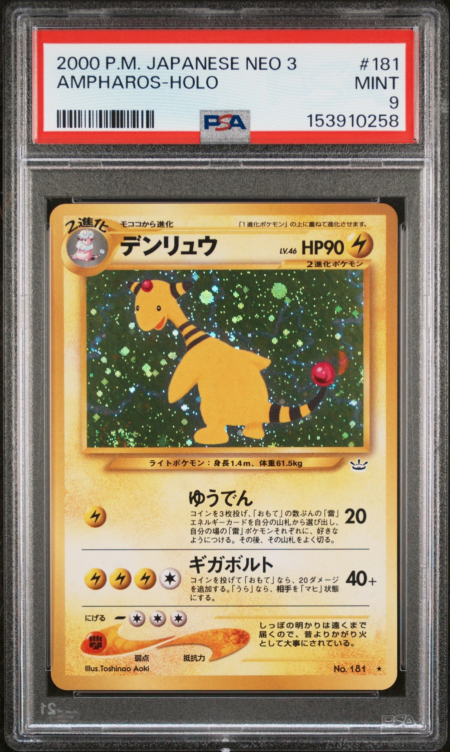 Ampharos