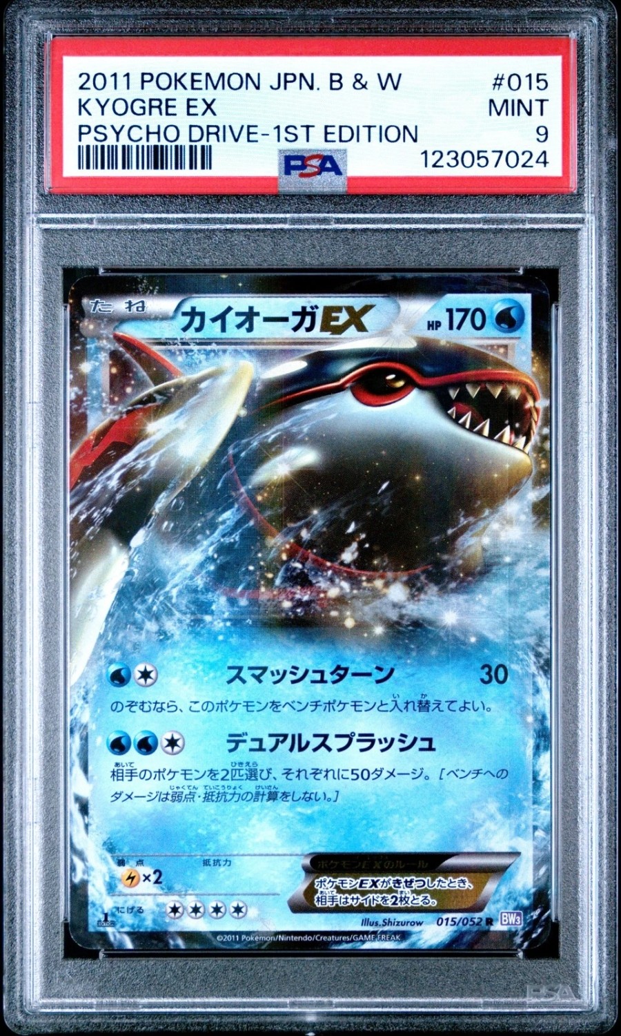 Kyogre EX