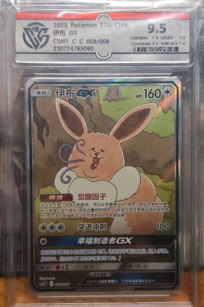 EEVEE GX