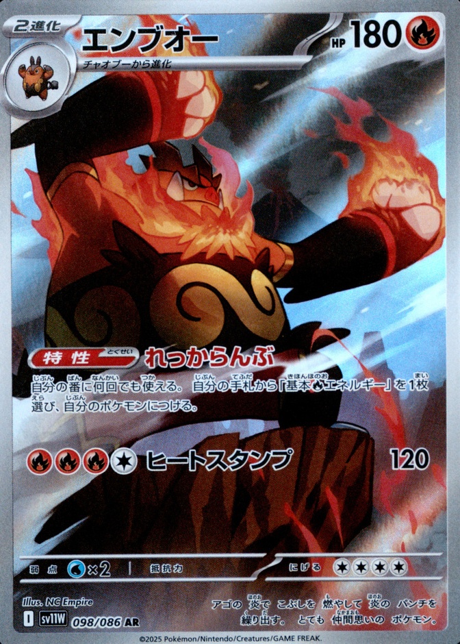 Emboar