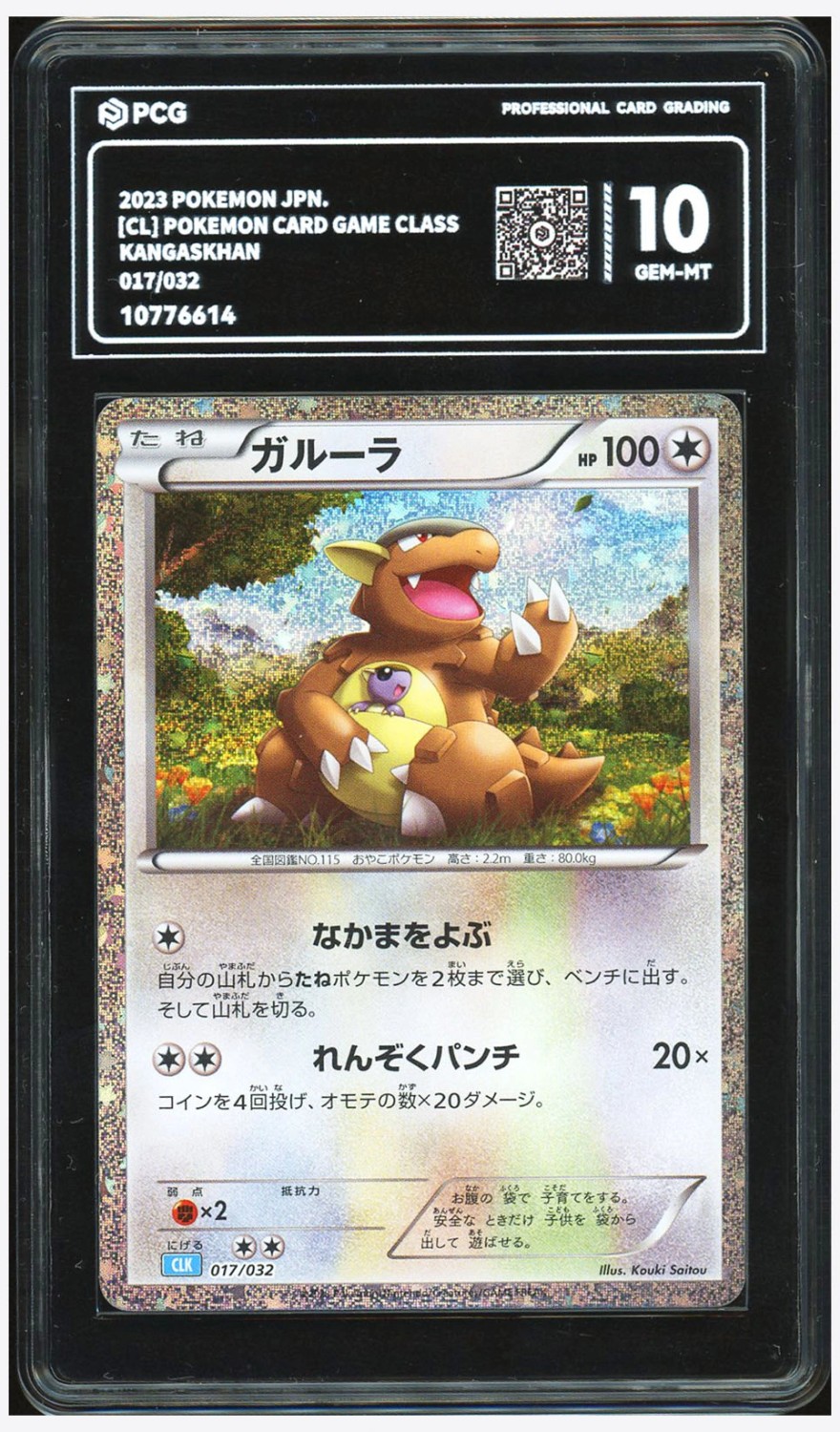 Kangaskhan