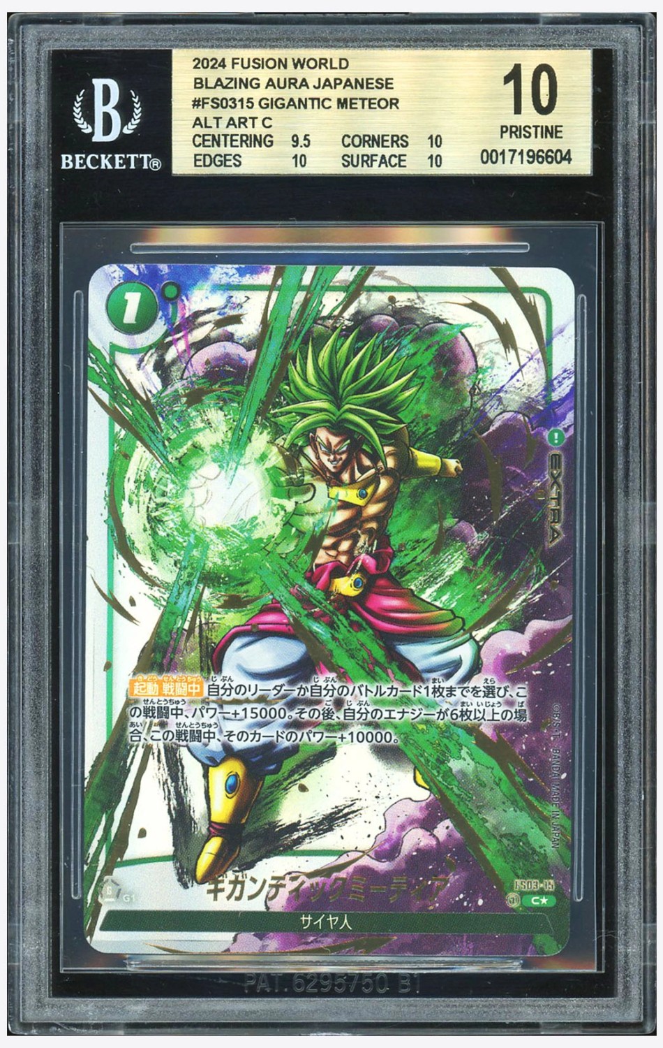 Gigantic Meteor ALT ART C