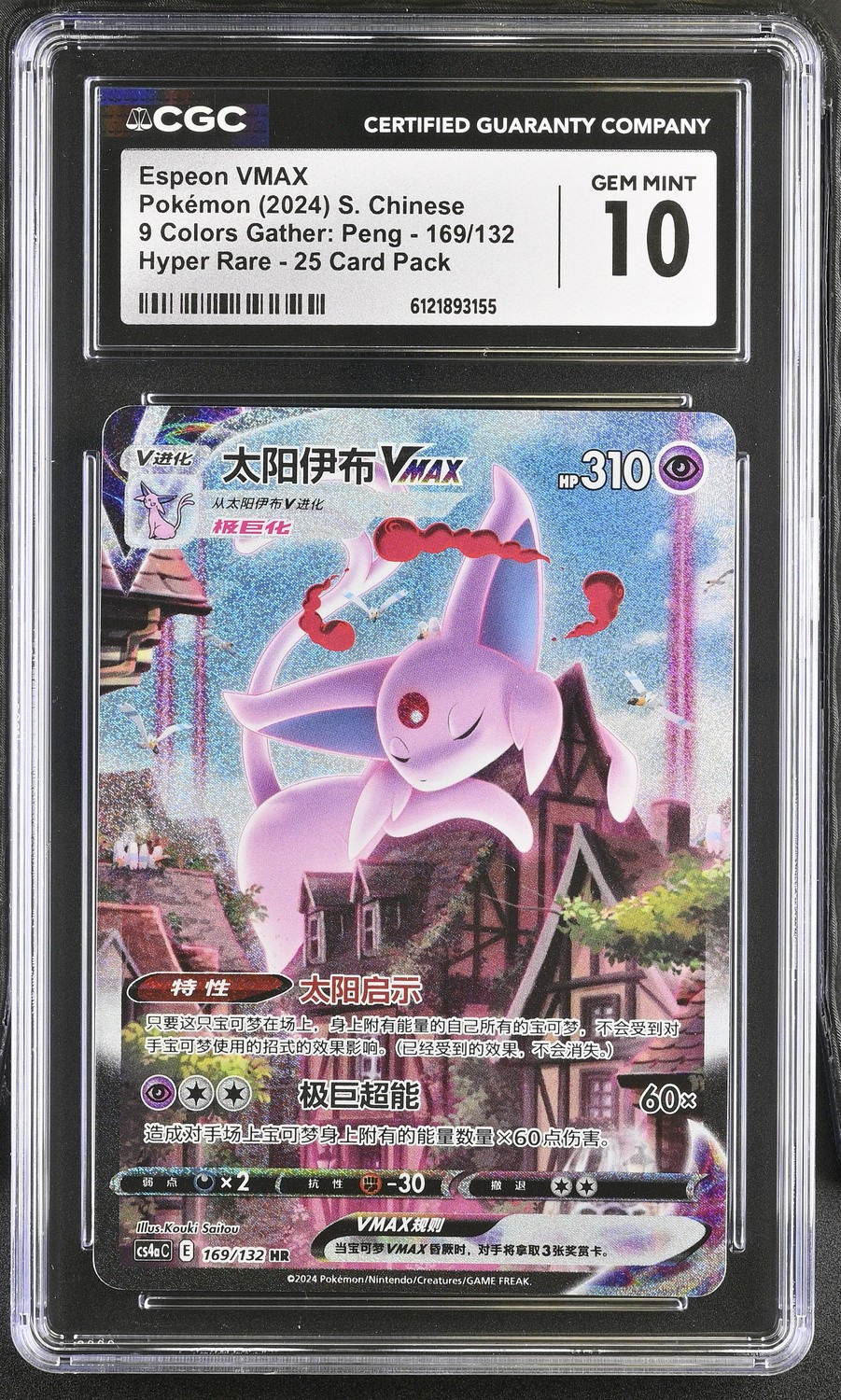 Espeon VMAX