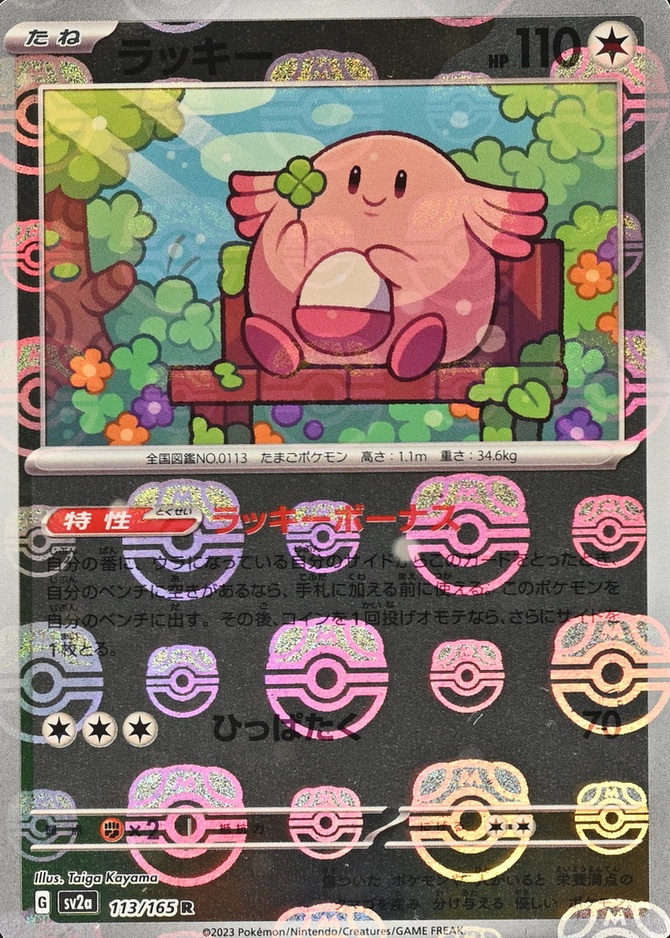 Master Ball · Reverse Holo