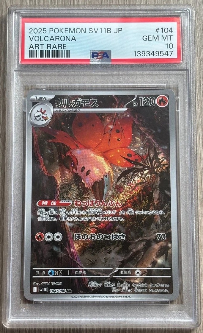 Volcarona