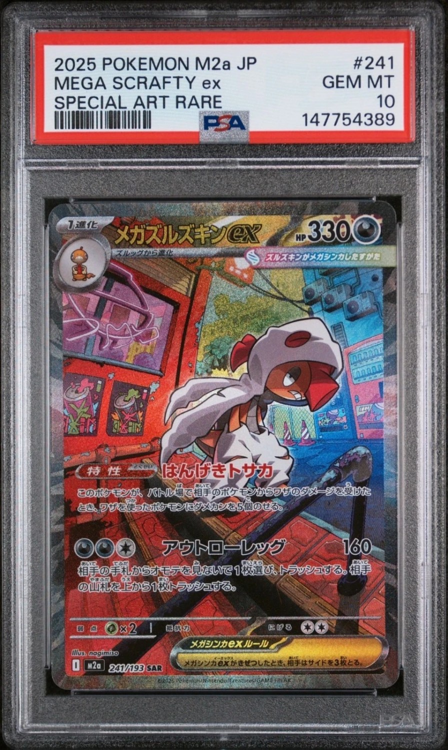 MEGA SCRAFTY ex