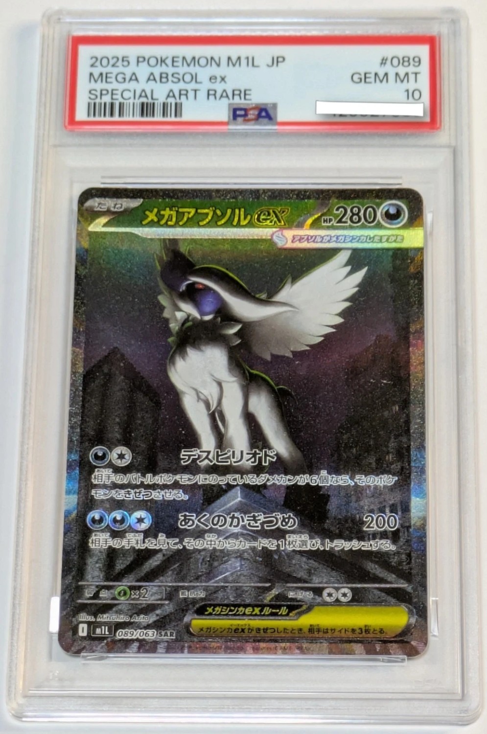 MEGA ABSOL ex