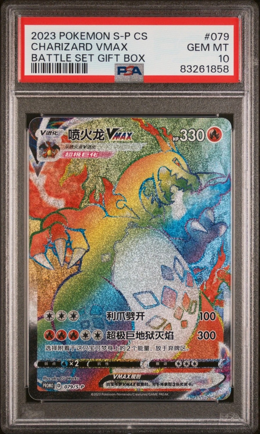 Charizard VMAX