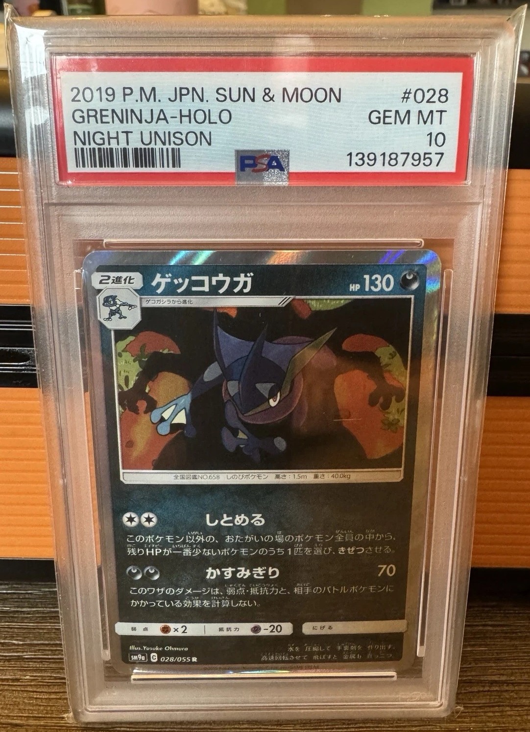 Greninja