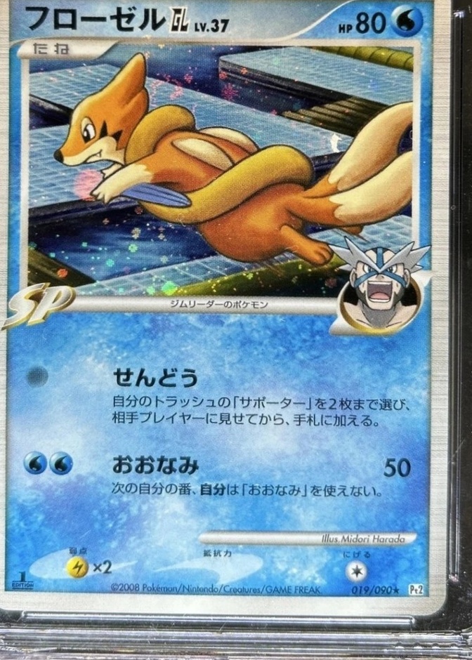Holo · 1st Edition
