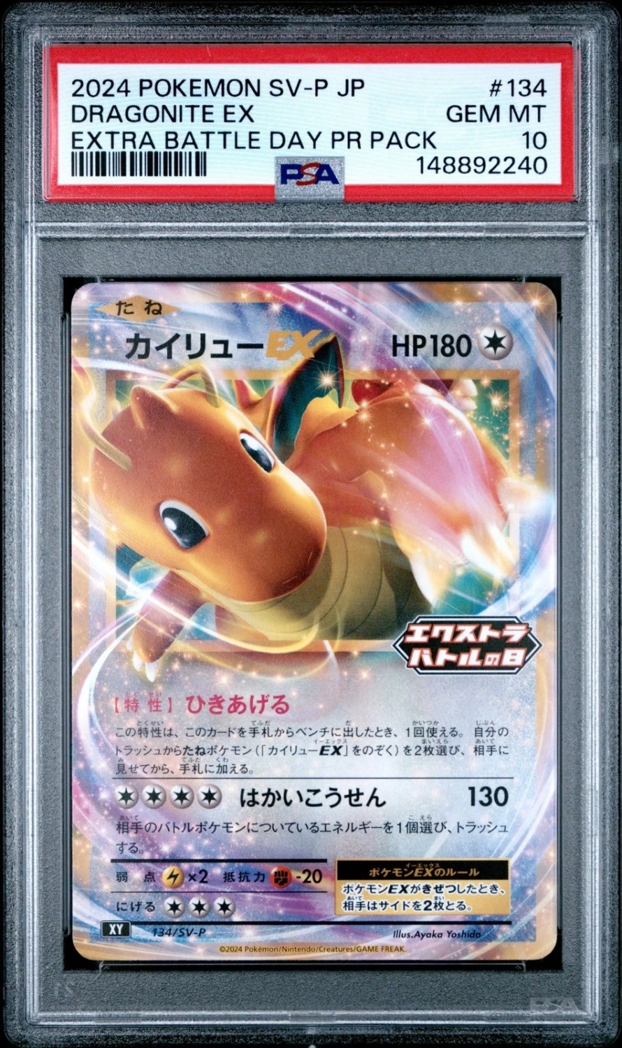 Dragonite EX