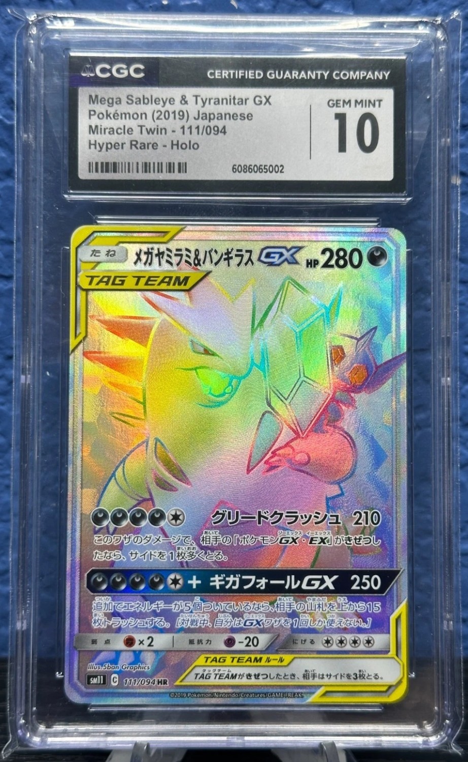 Mega Sableye & Tyranitar GX