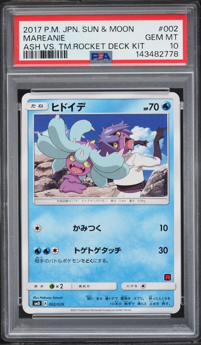 Mareanie