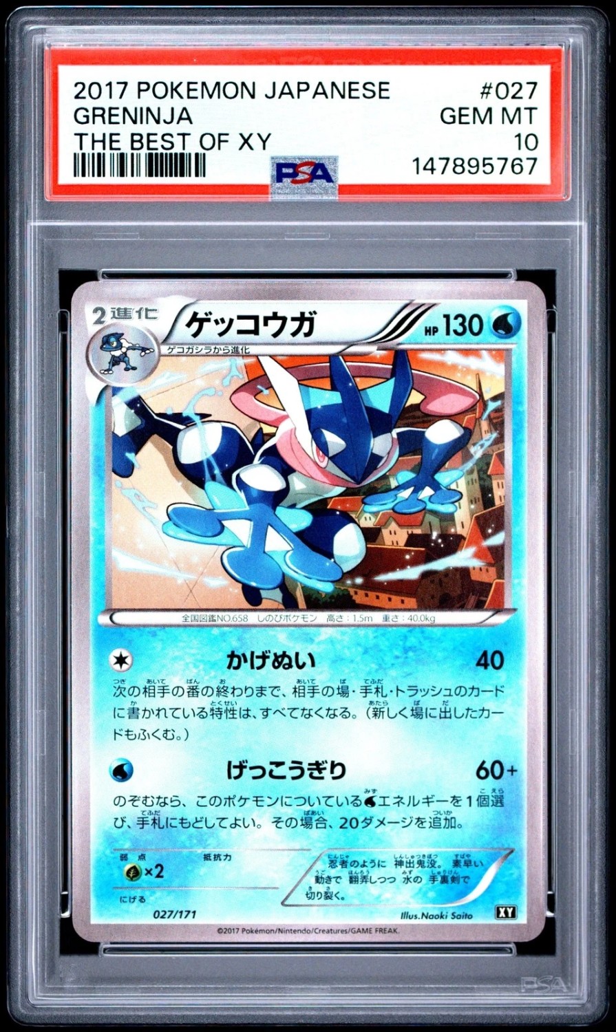 GRENINJA