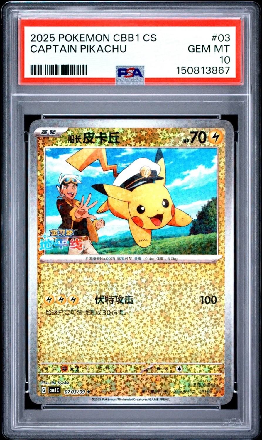 Captain Pikachu