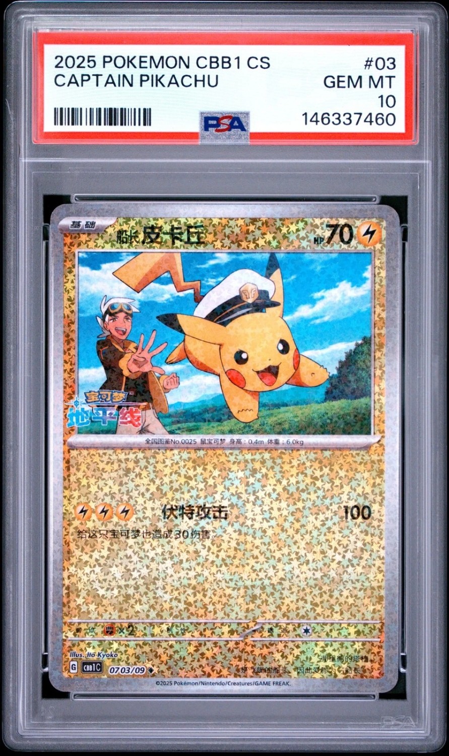 Captain Pikachu