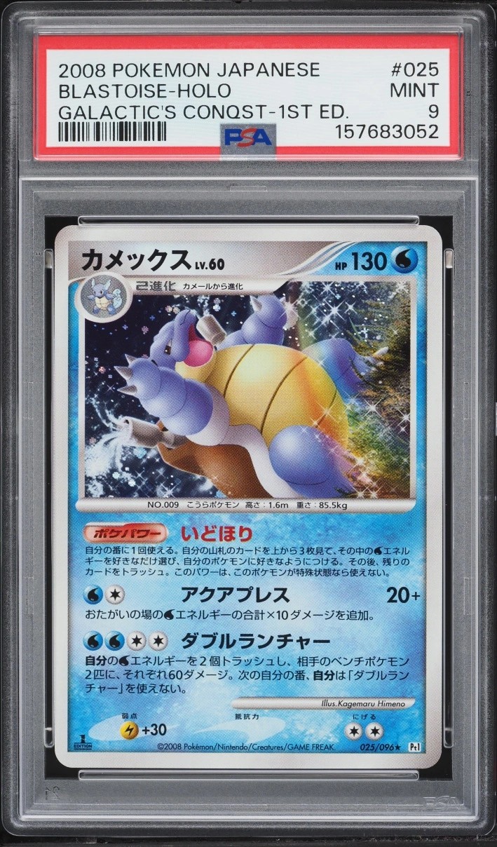 Blastoise