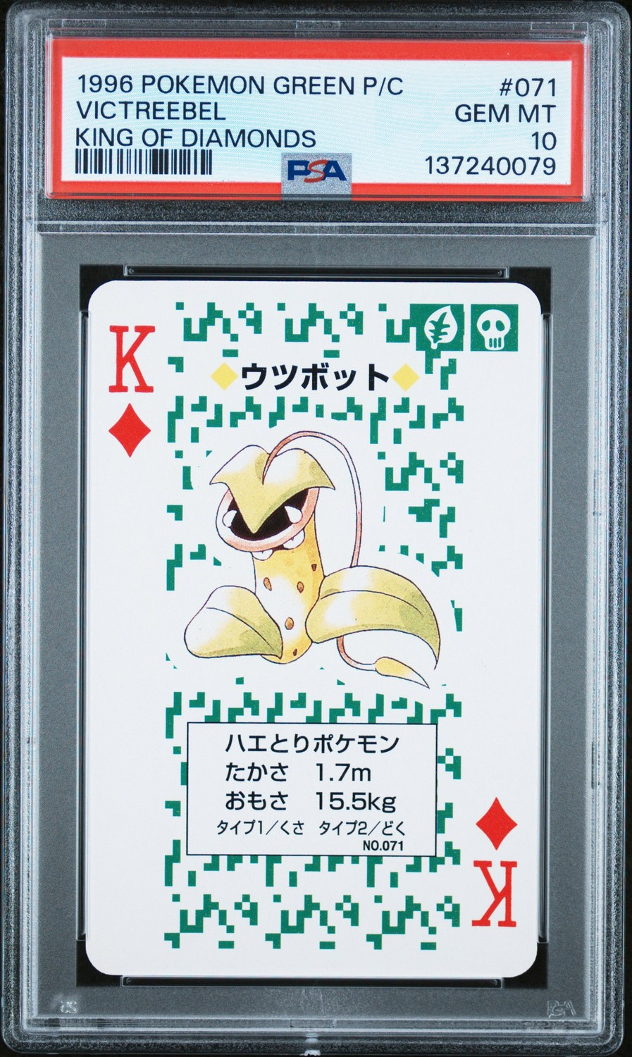 Victreebel