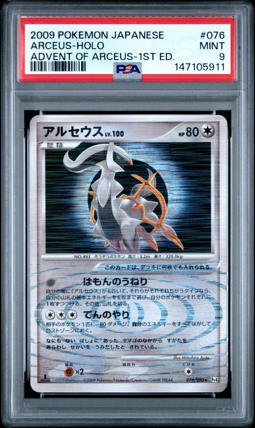 Arceus