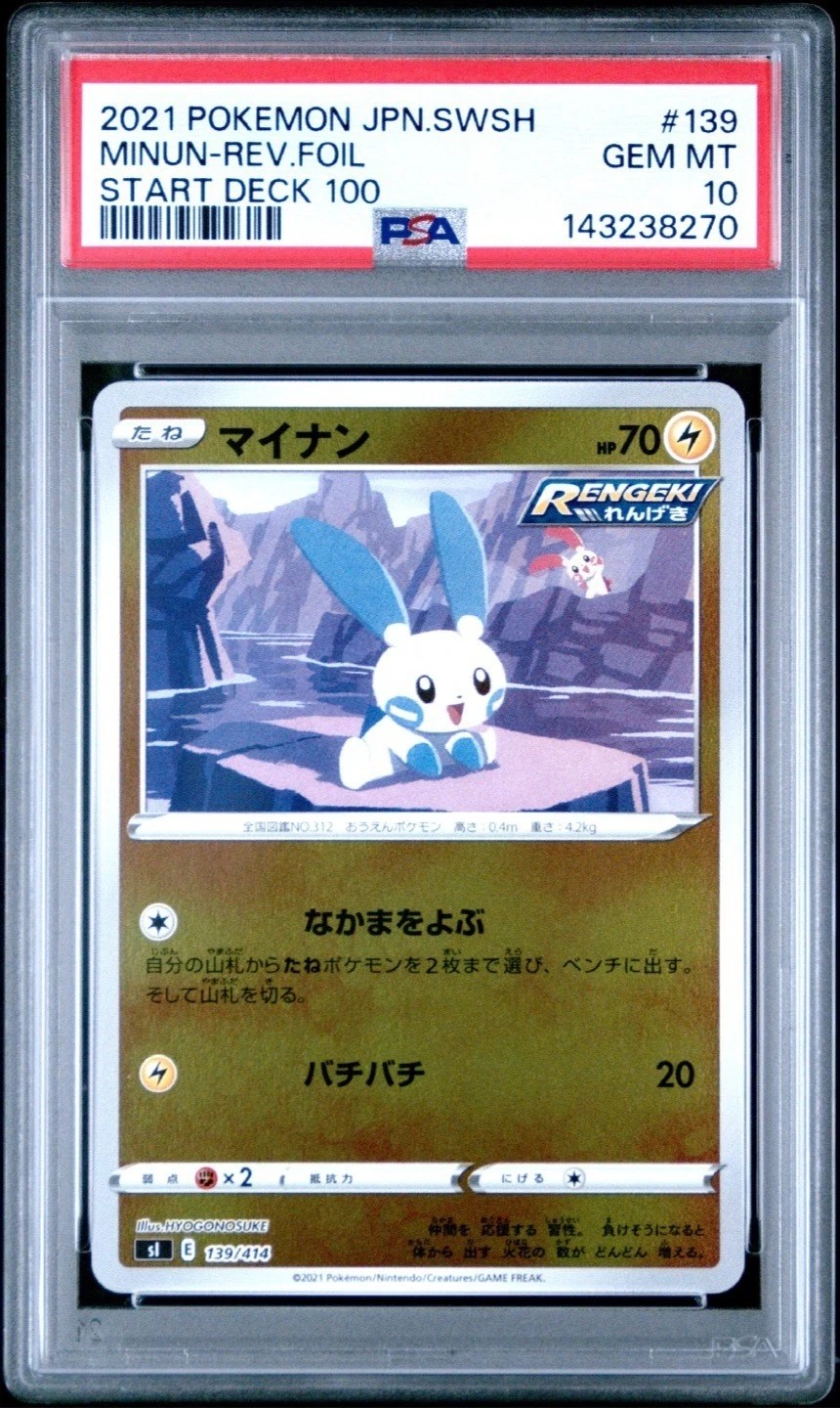 MINUN