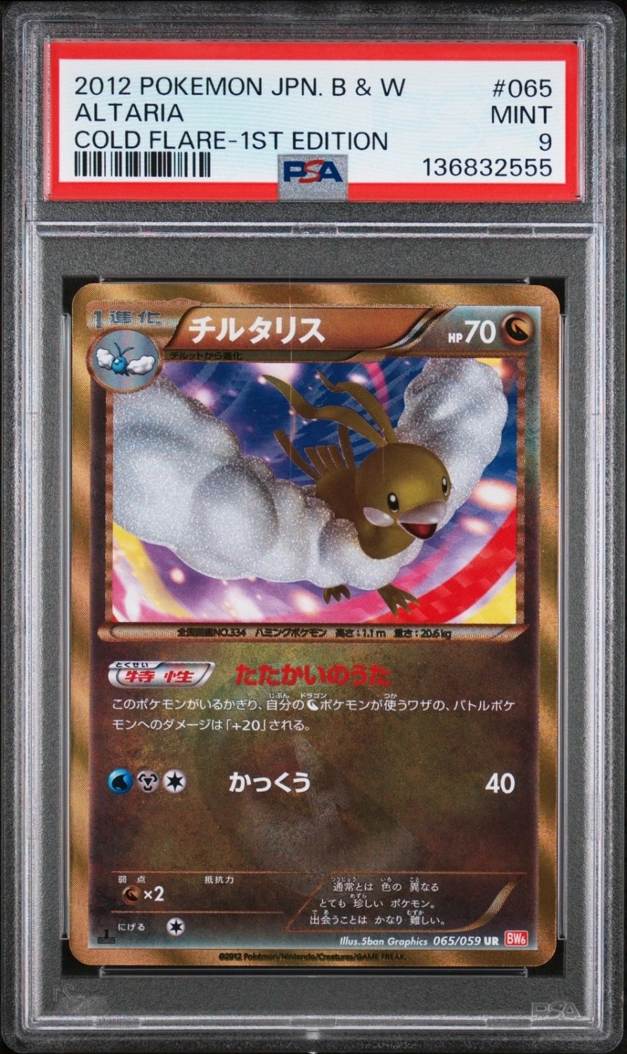 Altaria