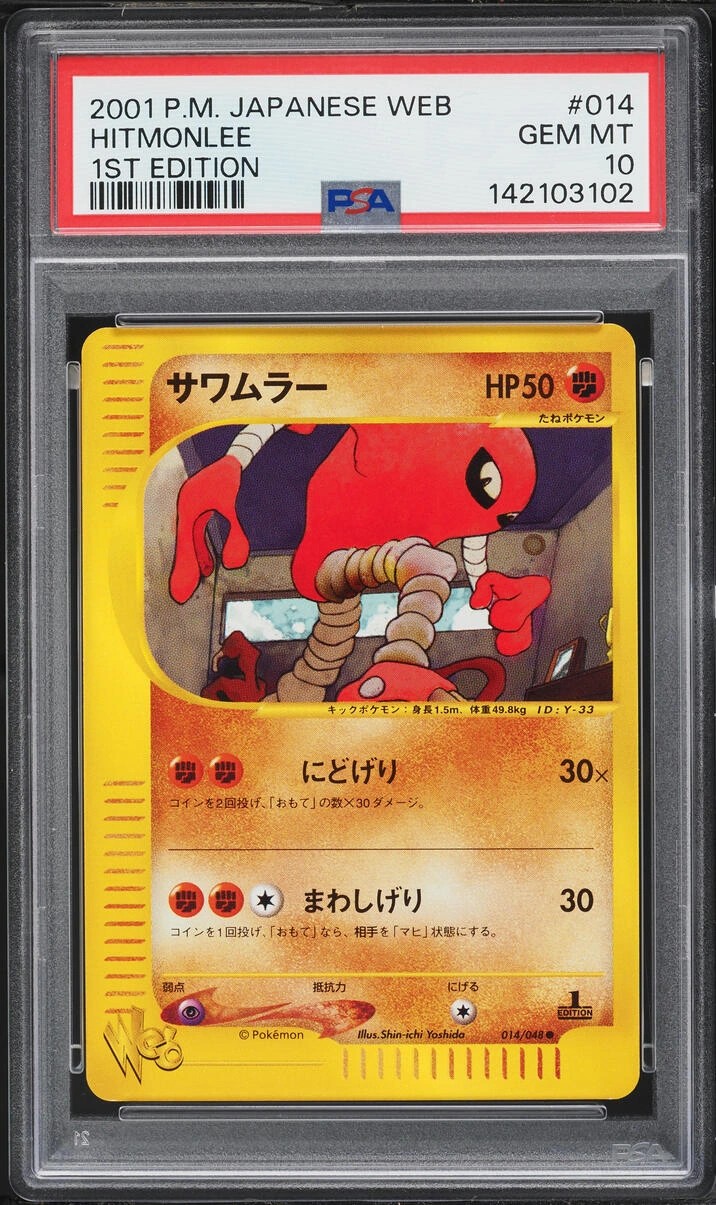 Hitmonlee