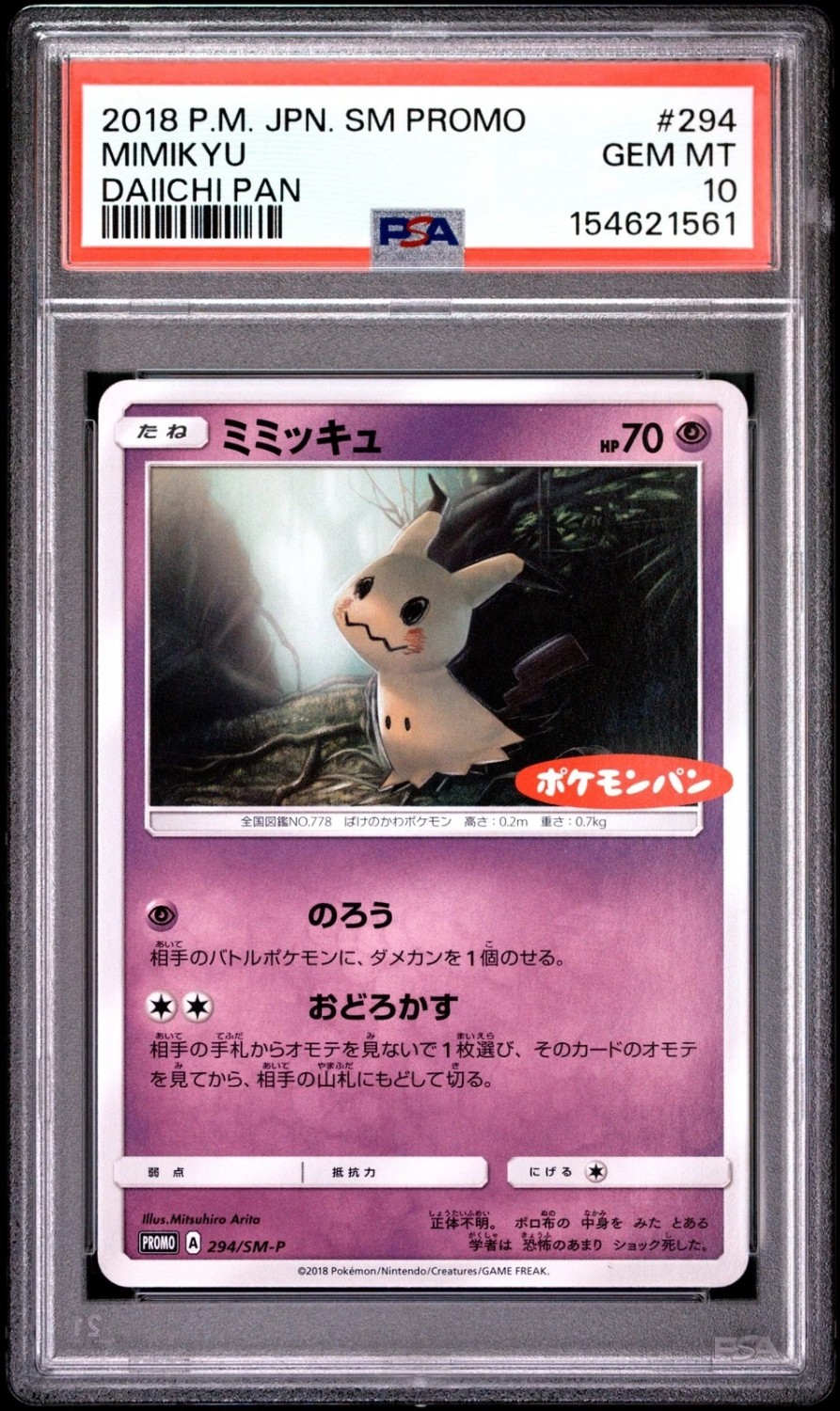 Mimikyu