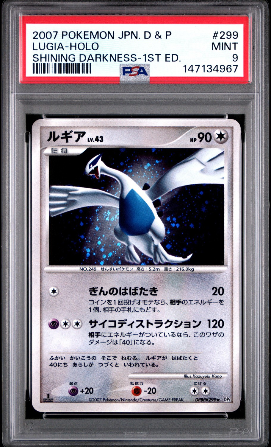 Lugia