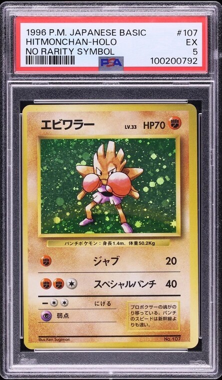 Hitmonchan
