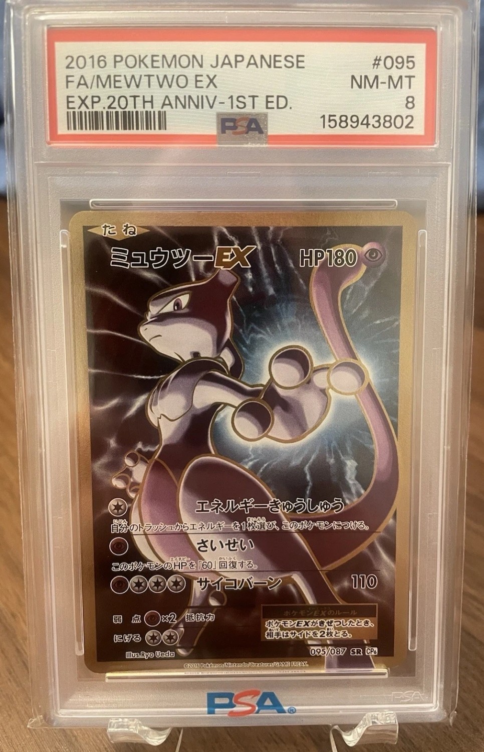 Mewtwo EX