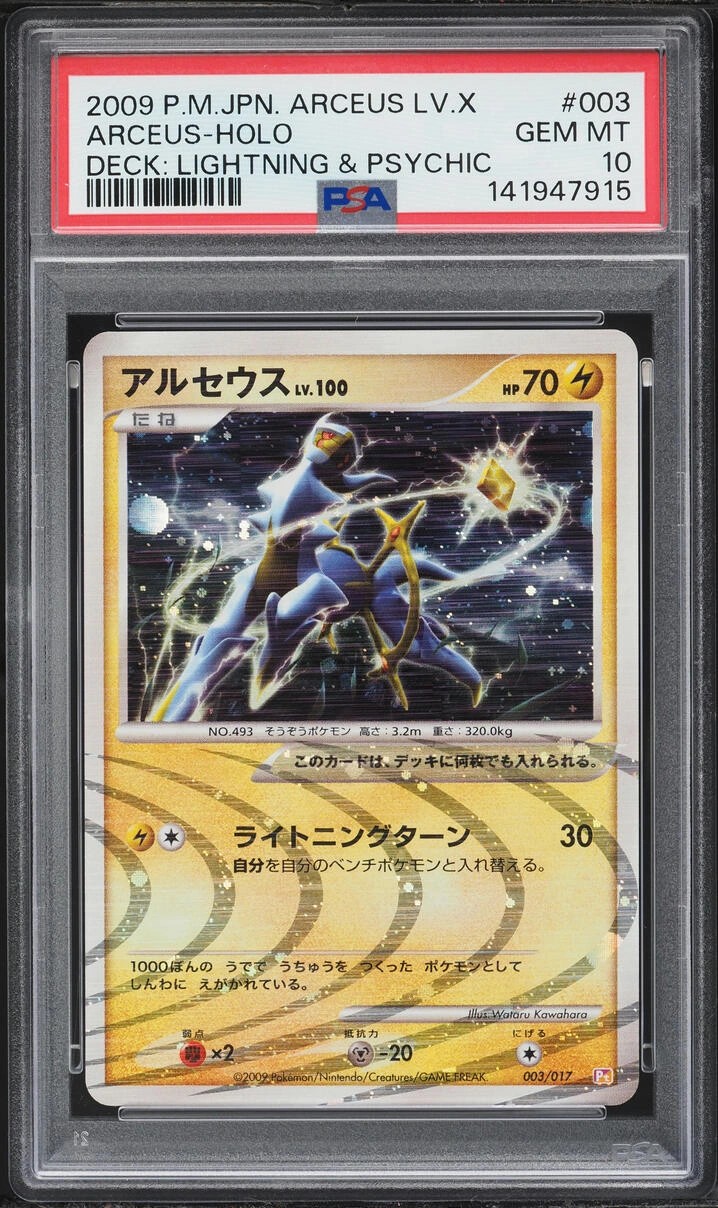 Arceus