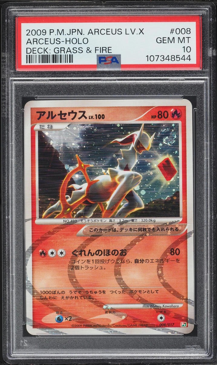 ARCEUS