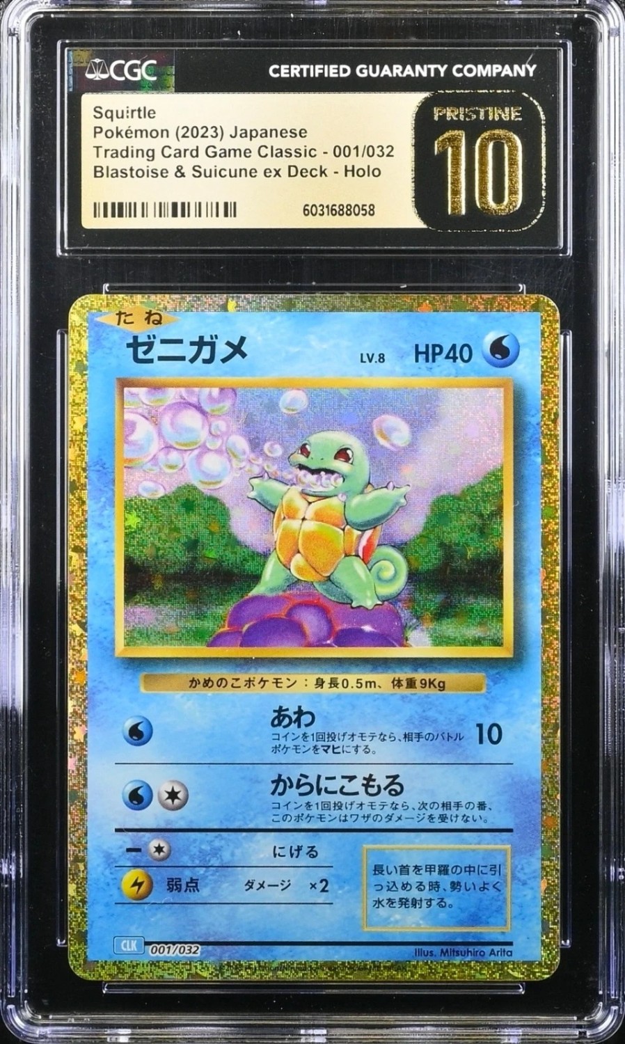 Squirtle