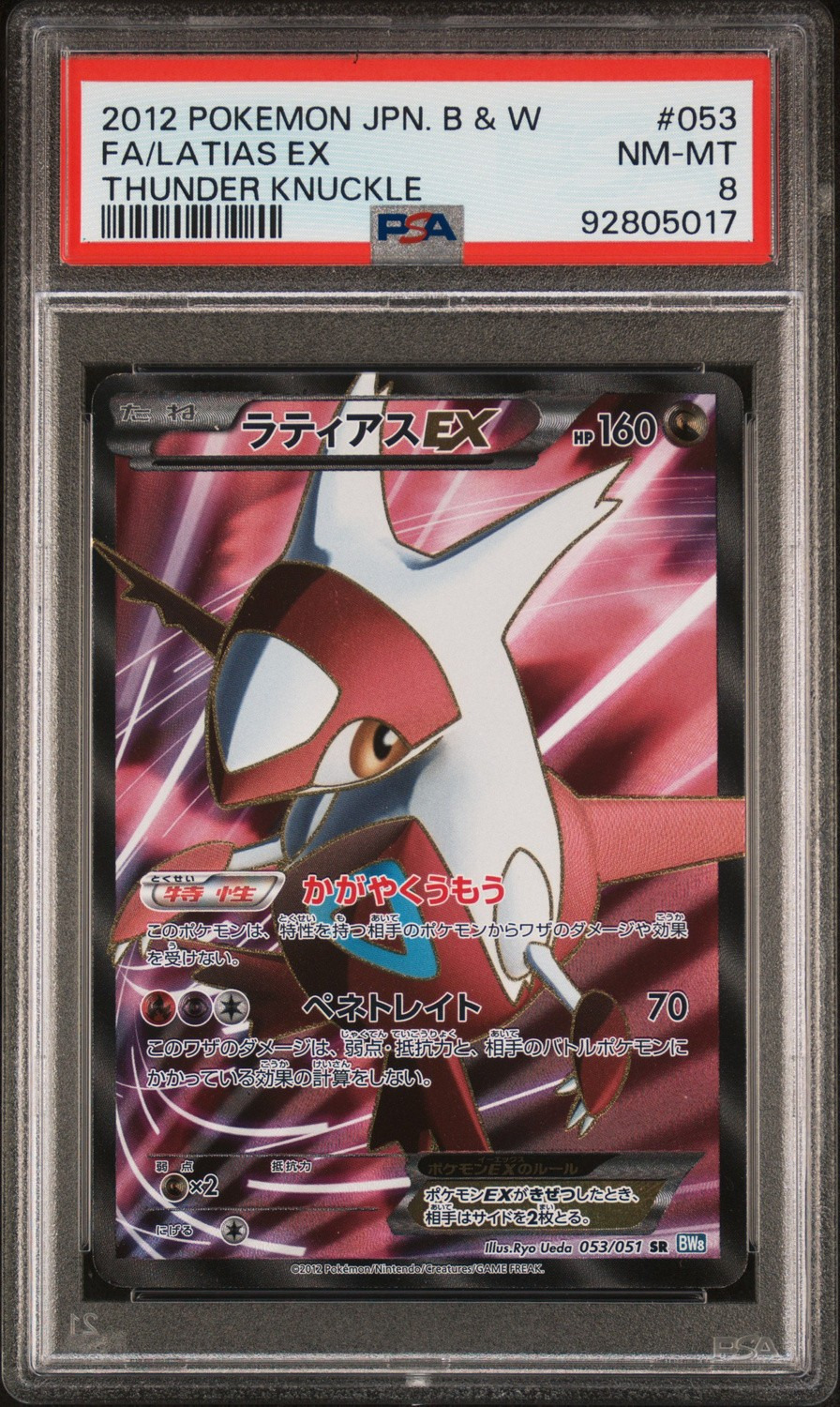 FA/LATIAS EX